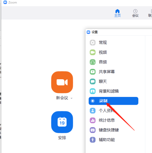 Zoom如何在录制中加入时间戳