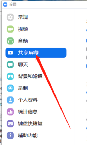 Zoom共享屏幕时怎么设置最大化窗口