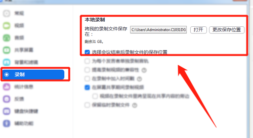 Zoom怎么更改视频录制存储路径
