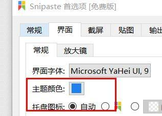 Snipaste如何配置饱和度