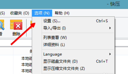快压怎么关联本地压缩包格式