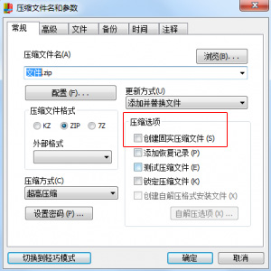 快压如何创建固实压缩文件