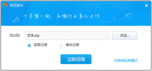 快压如何创建固实压缩文件