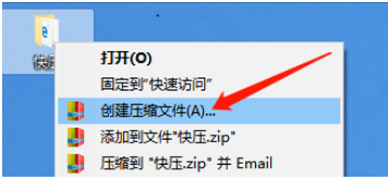 快压如何制作加密压缩包