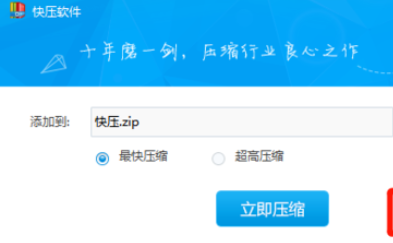 快压如何制作加密压缩包
