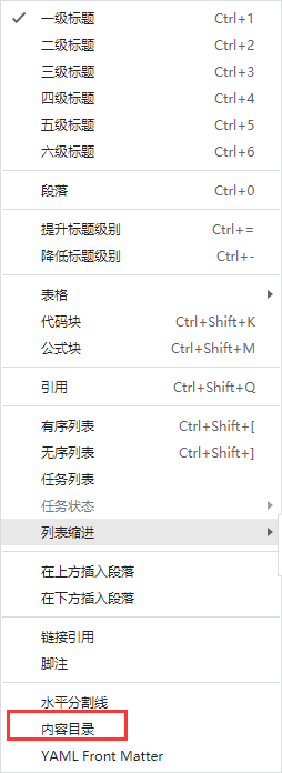 typora怎么生成目录