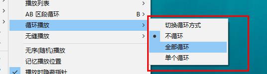 PotPlayer怎么设置循环播放