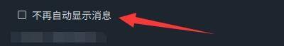 万兴喵影怎么关闭不再自动显示消息