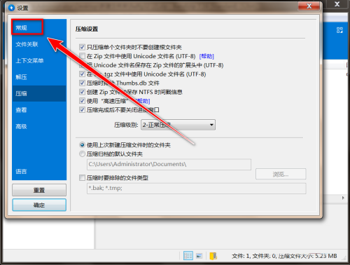 BandiZip怎么显示网络线