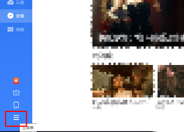 迅雷怎么设置自动抱团