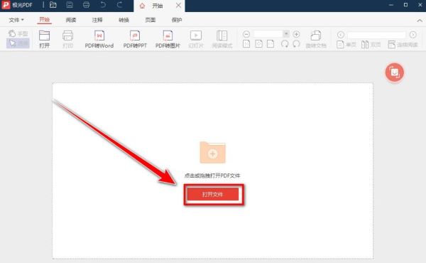 极光PDF阅读器怎么全屏显示