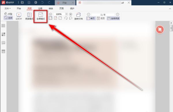极光PDF阅读器怎么全屏显示