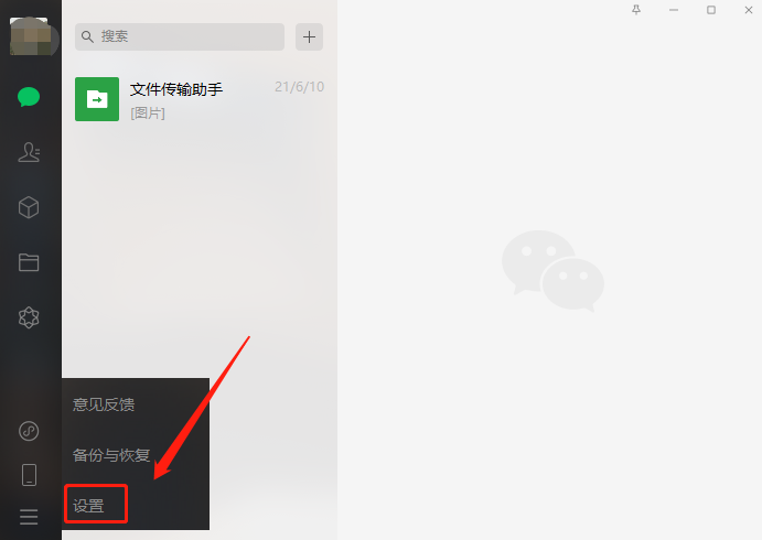 微信怎么关闭文件自动下载