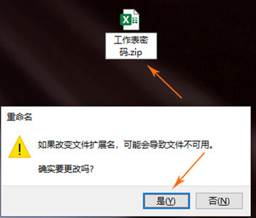 Excel如何消除表格密码