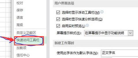 Excel怎么添加检查更新命令