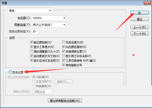 ps怎么关闭历史记录