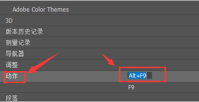 ps怎么设置动作快捷键