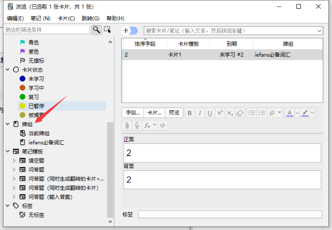 Anki如何删除卡片