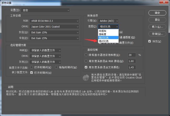 ps怎么设置绝对比色
