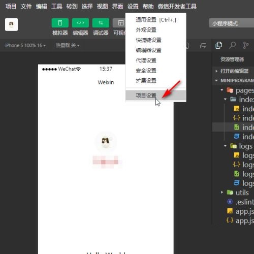微信开发者工具如何修改项目名称