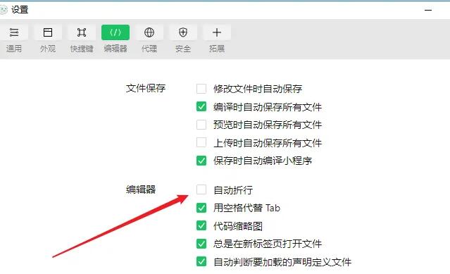 微信开发者工具怎么自动折行