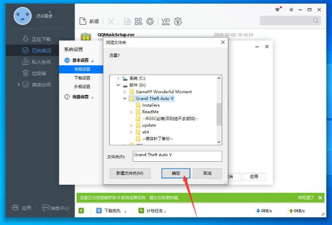 迅雷极速版怎么设置下载目录