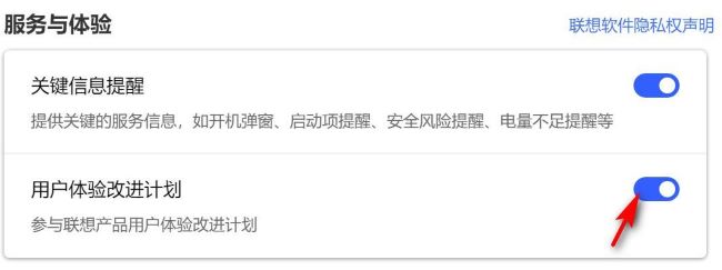 联想电脑管家怎么关闭用户体验改进计划