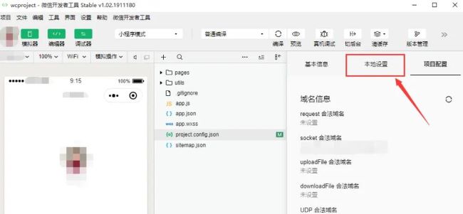 微信开发者工具怎么开启多核心编译