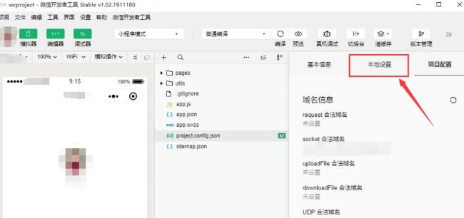 微信开发者工具怎么上传代码时自动补全