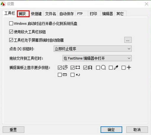 FastStone Capture怎么不截取鼠标指针