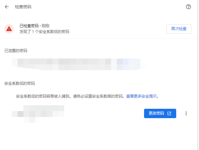 谷歌浏览器检查密码功能如何使用