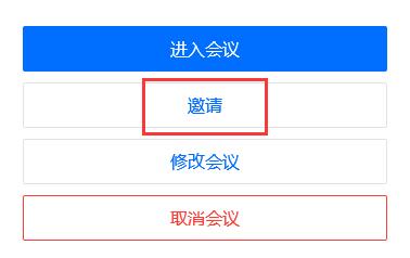 腾讯会议怎么获取链接