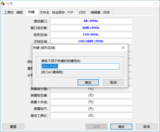 FastStone Capture怎么设置快捷键
