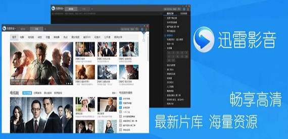 迅雷影音播放器