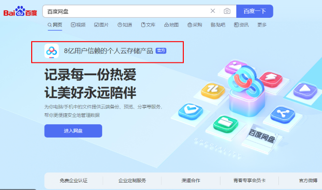 百度网盘怎么下载安装