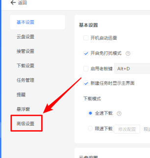 迅雷如何修改下载磁盘缓存