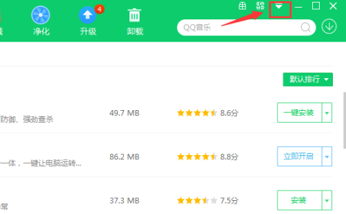 360安全卫士如何更改下载目录