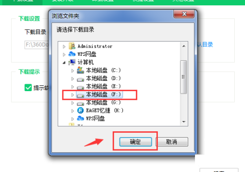 360安全卫士如何更改下载目录