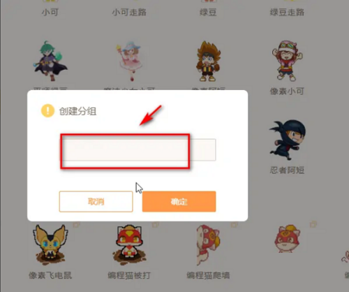 源码编辑器如何创建分组