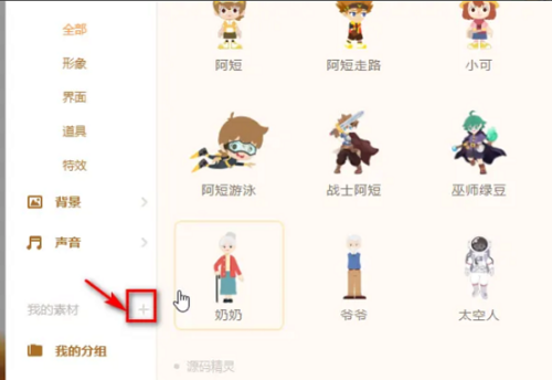 源码编辑器如何创建分组