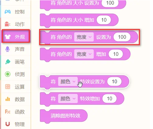 源码编辑器如何设置角色宽度