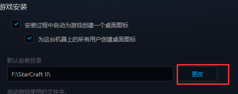 暴雪战网怎么修改安装目录