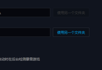 暴雪战网怎么修改安装目录