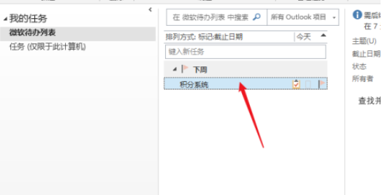 Outlook如何设置任务提醒