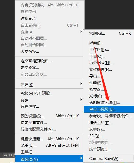 ps怎么修改标尺单位