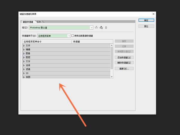 ps怎么设置键盘快捷键