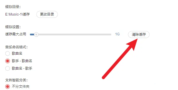 网易云音乐怎么清理缓存