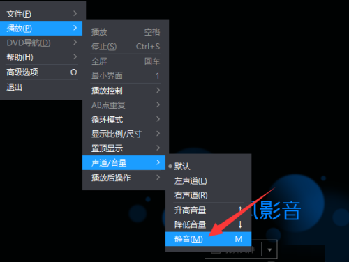暴风影音怎么打开静音模式