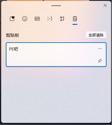 Win11怎么查看剪切板记录