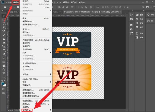 ps怎么更换暂存盘